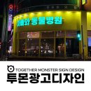 전주동물병원 | 전주간판 아빠와 동물병원 간판 제작 시공 후기 | 동물병원간판 병원간판 전문