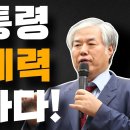 위험하다..!! 尹대통령 지킬세력 유일하다! 이영한TV﻿ 이미지