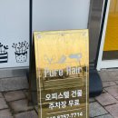 퓨어핏 | 당진 수청동 미용실 &#39;퓨어헤어&#39; 두피케어 스칼프핏 헤드스파 후기