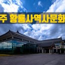 백제기와문화관 화장실 | 경주 황룡사역사문화관