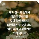 세번째 주일 아침에 드리는 선교편지 이미지