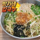 명지오션시티맛집 방가네 칼국수 점심으로 굿굿