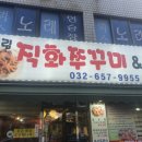 임수림직화쭈꾸미 이미지