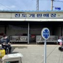 진도읍 5일장 (조금시장) 이미지