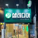 샐러디아 울산대정문점 이미지