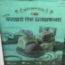 [군산 답례품 추천]군산 떡보의 하루 나운점 다양한 답례떡 후기