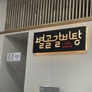 별골갈비탕 - 남양주시 다산동 | 별골갈비탕