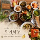 서농동 행정복지센터 앞 교통섬(3단지) | 미사역 맛집 로이식당 하남미사 본점 정갈한 일본가정식 유자연어장