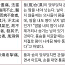 무릎에 물 고인 경우 '방기황기탕' 처방 월비가출탕 가하면 진통효과 증대 이미지