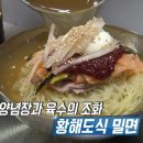 황해육개장 이미지
