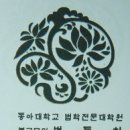 10월 26일 19시 법등회 정기 법회 및 단체복 공지입니다.(전등사) 이미지