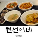 용산-4 | 현선이네: 서울 4대 떡볶이답다! 용산 떡볶이 맛집 내돈내산 솔직후기