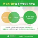 유니한방병원
