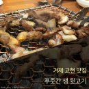 푸줏간생뒷고기 - 거제시 서문로 65-1 | 푸줏간생뒷고기