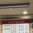 최가네삽교곱창 이미지