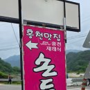 홍천 비발디파크 맛집 홍천 재래식 손두부 내돈내산 후기