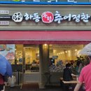 수야추어탕