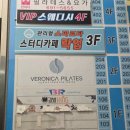 베로니카 | 평택 비전동 그룹 필라테스 베로니카 필라테스