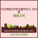 한성부동산중개사무소 이미지