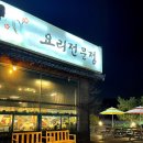 용인 바위꽃 굴요리 전문점 매생이굴국밥 굴전