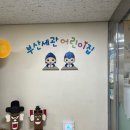 부산세관어린이집 이미지