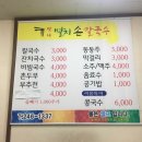 맛나멸치칼국수