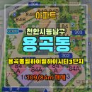 용곡동일하이빌하이씨티3단지 이미지