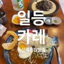 독산역혼밥 독산역카레 독산역점심추천 일등카레 내돈내산후기