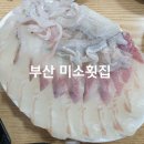 미소횟집 | 초읍 맛집 미소횟집