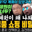 거기서 장제원이 왜 나와? 김건희 리투아니아 명품 쇼핑의 비밀ㄷㄷ 윤석열은 숙소에 버려두고 김건희는 38분 거리에 그곳으로 갔나.. 이미지