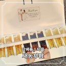 답례품스틱꿀 새농부팜 후기
