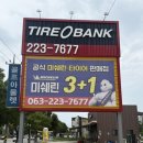 박물관카센타 | 전주 완산구 효자동 타이어 추천｜타이어뱅크 전주박물관점 방문 후기
