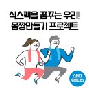 봄 휘트니스 이미지