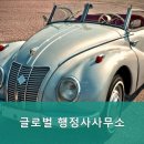 글로벌 행정심판 사무소 이미지