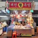 해원왕족발 이미지