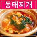 하귀동태찌개 이미지