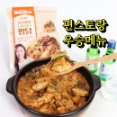 편스토랑 장신영 들깨시래기찜닭 아워홈 후기