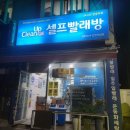 크린업24인천석남점