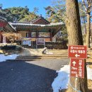 국청사 | 경기도 광주 남한산성 국청사의 고즈넉한 겨울 풍경