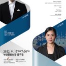 부산시립합창단 초청공연 이미지