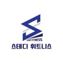 스테디 휘트니스(안일점) 이미지