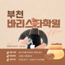 부천바리스타학원 직장인 취미부터 취업까지 커피자격증 취득 준비해요