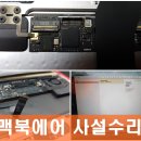 애플컴퓨터맥북에어수리 네이버블로그