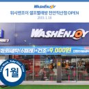 워시엔조이셀프빨래방천안직산점 이미지