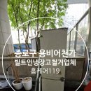 용비어천가 | 종로구 용비어천가 빌트인냉장고철거 업체