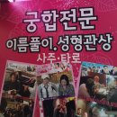 프리존 | 강남역 &#39;프리존&#39;에서 사주보고 온 후기(+강남역 사주/궁합 전문)