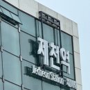 와와닭발앤주먹밥 | 20240623 제천 당일치기 | 정선 아리랑 열차 | 카페 계절 산책 | 두꺼비 식당