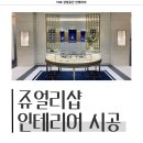 2145 | 경기도 성남시 분당구 서현동 33평 쥬얼리샵인테리어 시공 사례_2145