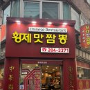 짬뽕타임사하점 | [부산 사하구 맛집] 불향 가득한 인생 짬뽕! '황제맛짬뽕' 차돌짬뽕 & 불짜장 솔직 후기