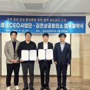 김천대학교 청년CEO사업단, 김천상공회의소와 업무협약 체결 이미지